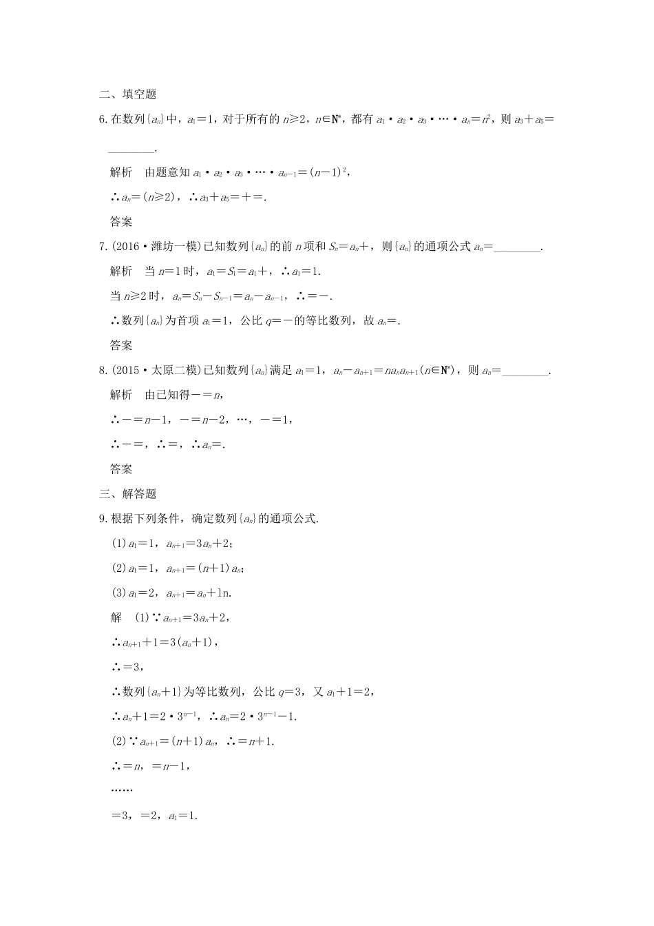 高考数学一轮复习 第六章 数列 第1讲 数列的概念及简单表示法习题 理 新人教A版-新人教A版高三数学试题_第2页