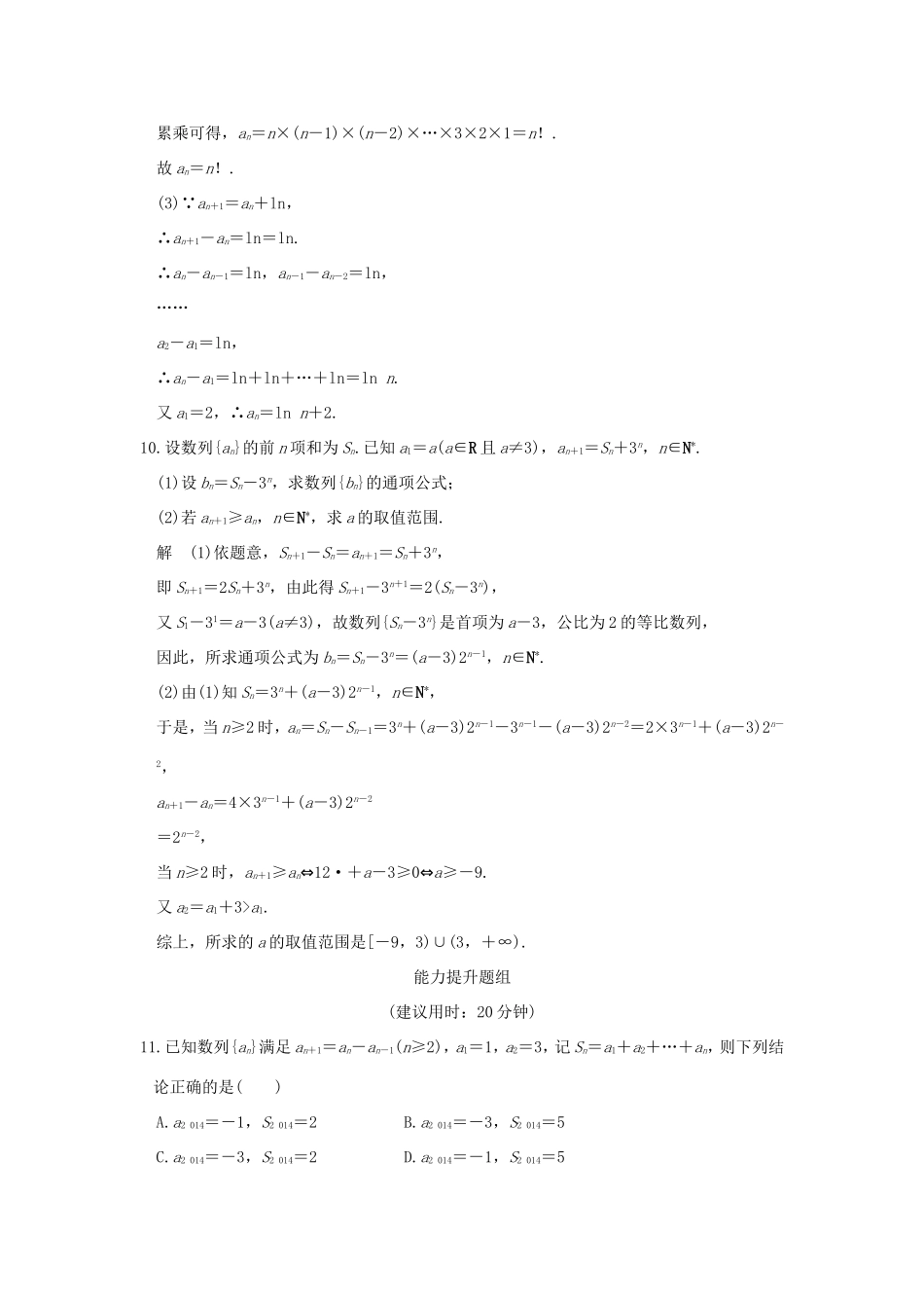 高考数学一轮复习 第六章 数列 第1讲 数列的概念及简单表示法习题 理 新人教A版-新人教A版高三数学试题_第3页