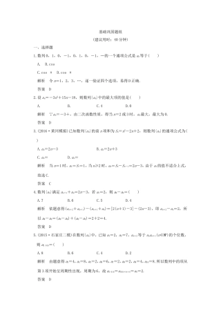 高考数学一轮复习 第六章 数列 第1讲 数列的概念及简单表示法习题 理 新人教A版-新人教A版高三数学试题