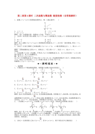 高考数学总复习 第二章第4课时 二次函数与幂函数随堂检测（含解析）