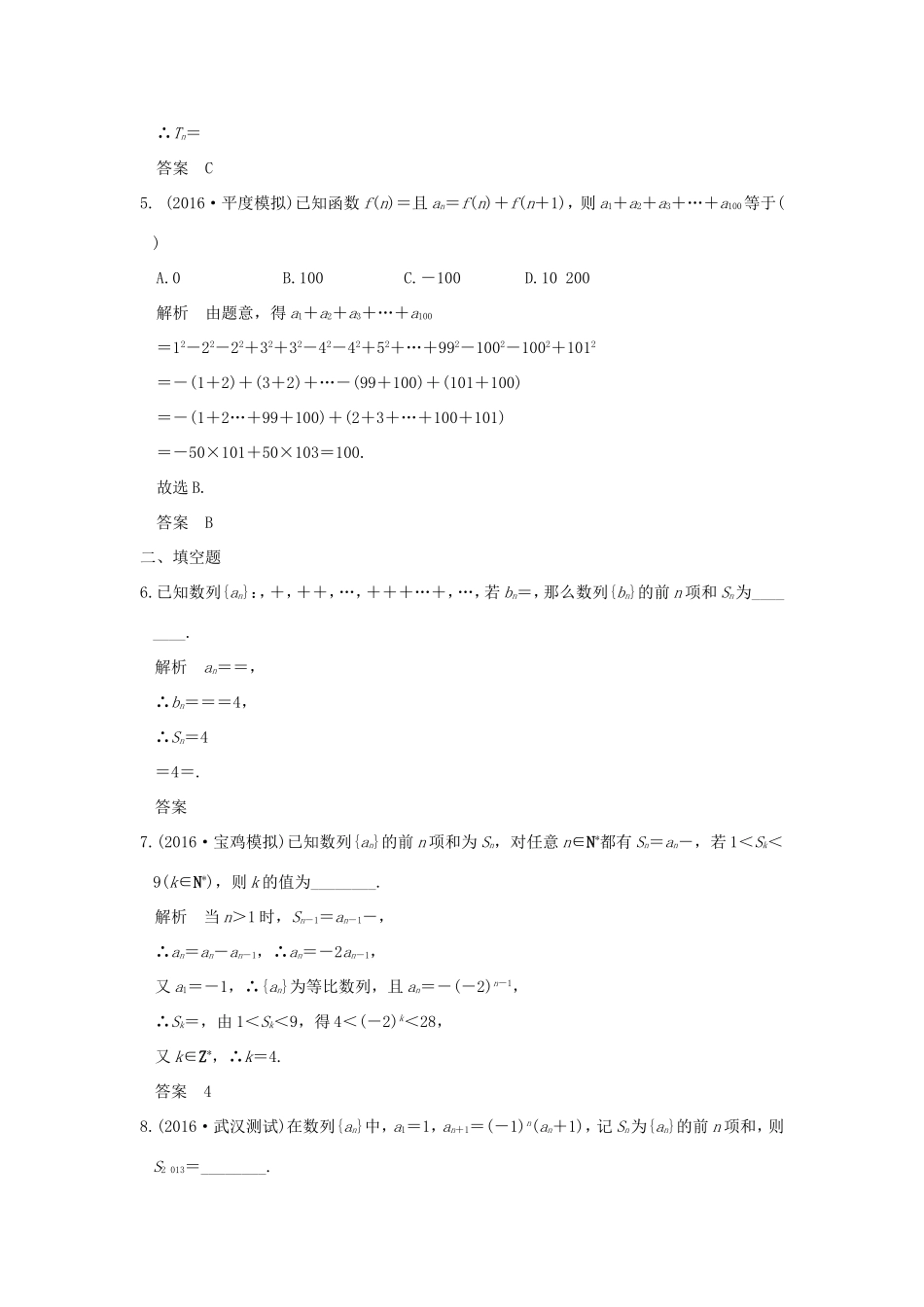 高考数学一轮复习 第六章 数列 第4讲 数列求和习题 理 新人教A版-新人教A版高三数学试题_第2页