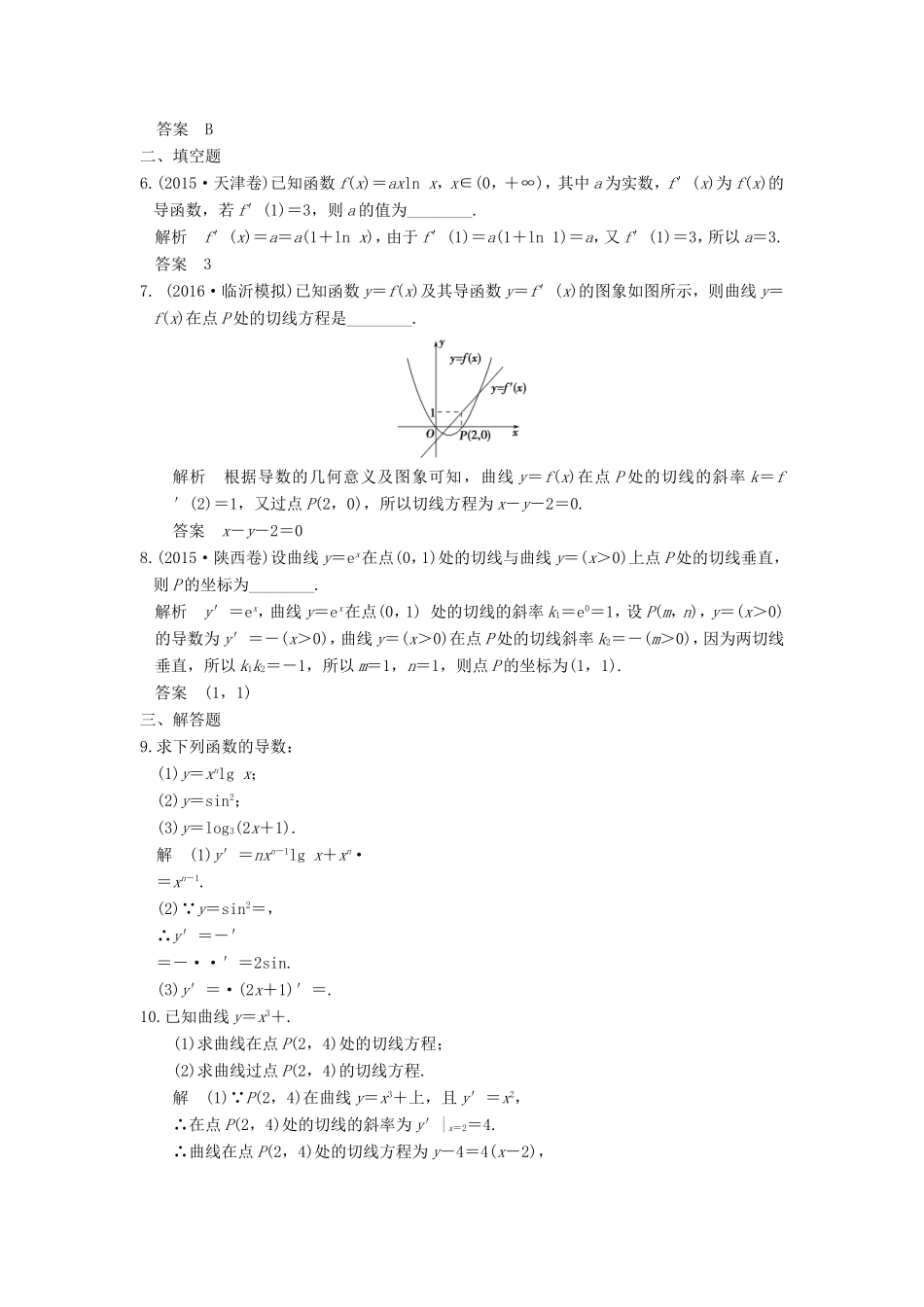 高考数学一轮复习 第三章 导数及其应用 第1讲 导数的概念及运算习题 理 新人教A版-新人教A版高三数学试题_第2页