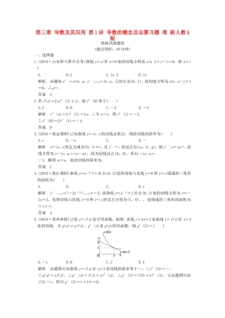 高考数学一轮复习 第三章 导数及其应用 第1讲 导数的概念及运算习题 理 新人教A版-新人教A版高三数学试题