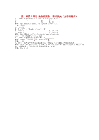 高考数学总复习 第二章第6课时 对数函数随堂检测（含解析）
