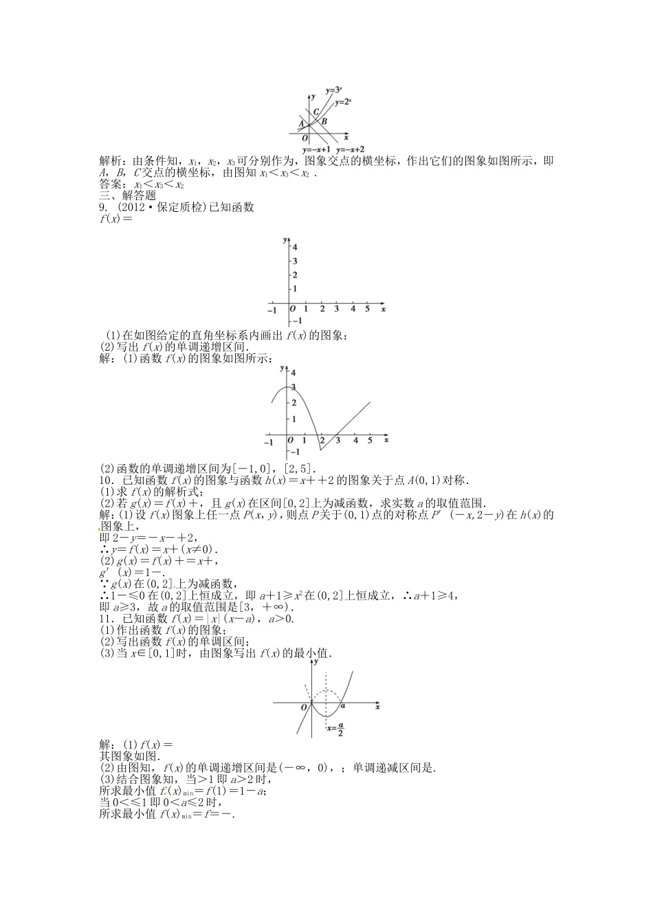 高考数学总复习 第二章第7课时 函数的图象 课时闯关（含解析）_第2页