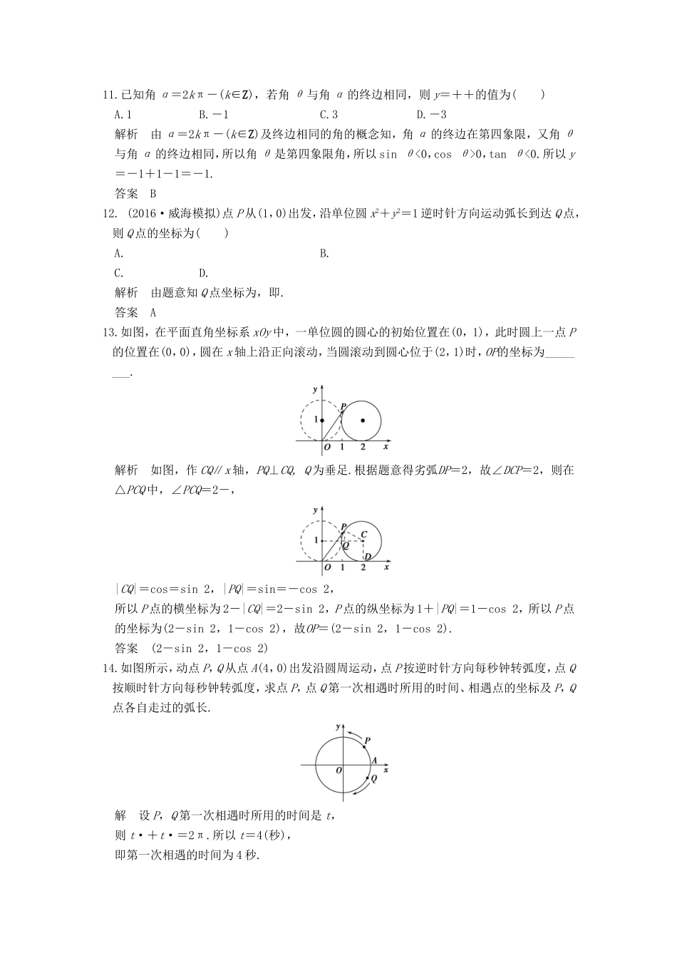高考数学一轮复习 第四章 三角函数、解三角形 第1讲 任意角、弧度制及任意角的三角函数习题 理 新人教A版-新人教A版高三数学试题_第3页