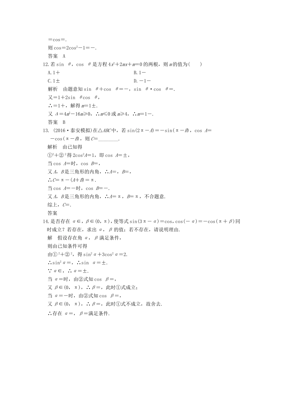 高考数学一轮复习 第四章 三角函数、解三角形 第2讲 同角三角函数基本关系式与诱导公式习题 理 新人教A版-新人教A版高三数学试题_第3页