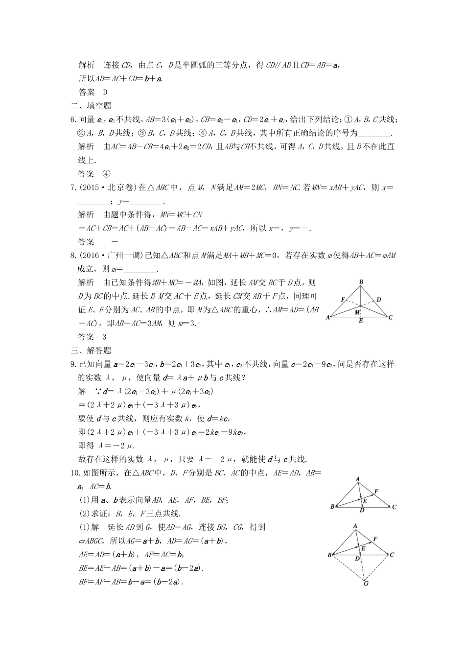 高考数学一轮复习 第五章 平面向量 第1讲 平面向量的概念及线性运算习题 理 新人教A版-新人教A版高三数学试题_第2页