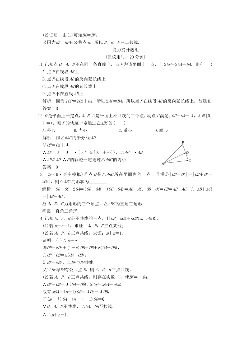 高考数学一轮复习 第五章 平面向量 第1讲 平面向量的概念及线性运算习题 理 新人教A版-新人教A版高三数学试题_第3页