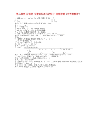高考数学总复习 第二章第12课时 导数的应用与定积分随堂检测（含解析）