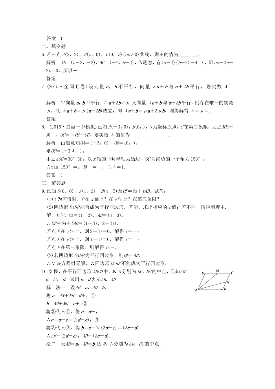 高考数学一轮复习 第五章 平面向量 第2讲 平面向量基本定理及坐标表示习题 理 新人教A版-新人教A版高三数学试题_第2页