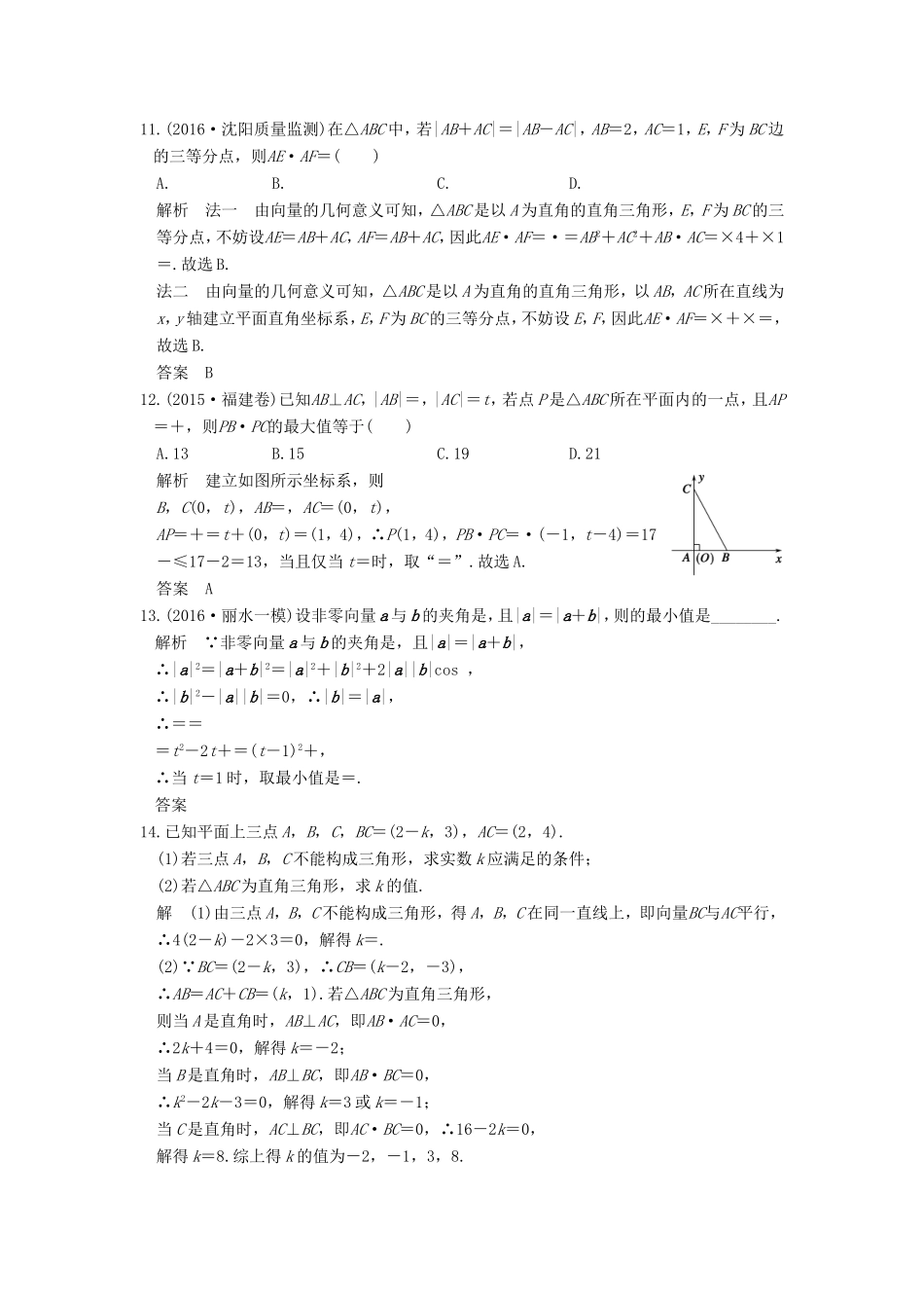 高考数学一轮复习 第五章 平面向量 第3讲 平面向量的数量积及其应用习题 理 新人教A版-新人教A版高三数学试题_第3页