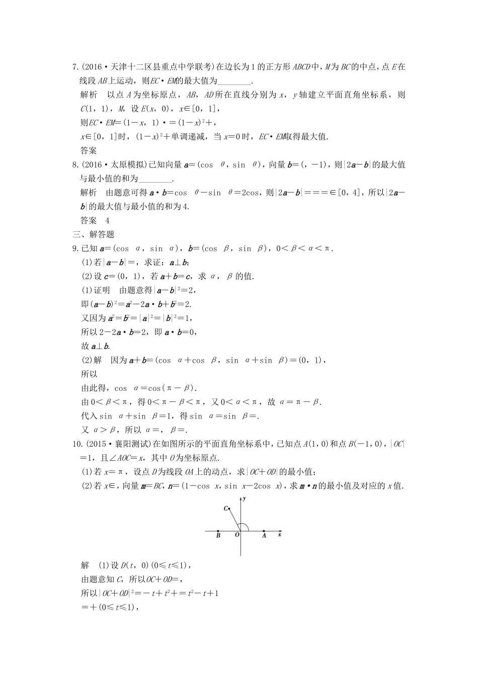 高考数学一轮复习 第五章 平面向量 第4讲 平面向量的应用习题 理 新人教A版-新人教A版高三数学试题_第2页