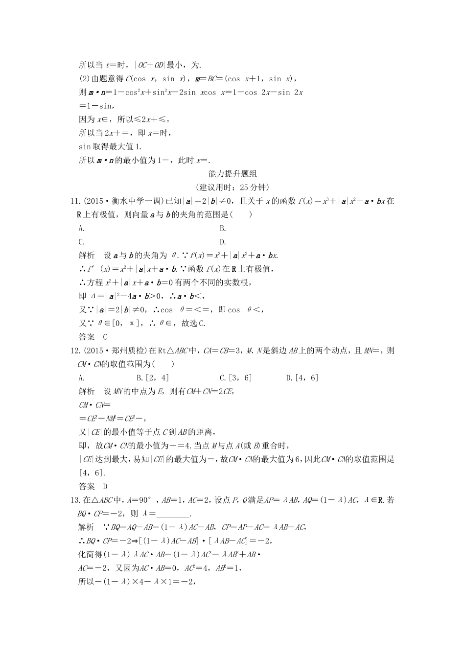 高考数学一轮复习 第五章 平面向量 第4讲 平面向量的应用习题 理 新人教A版-新人教A版高三数学试题_第3页