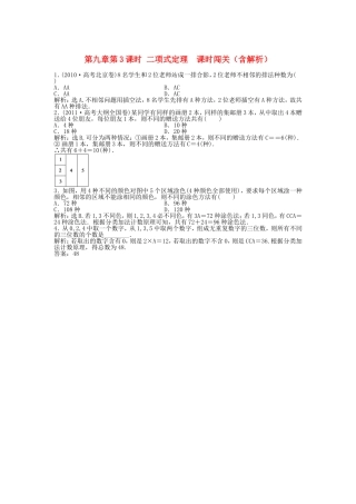高考数学总复习 第九章第2课时 排列与组合随堂检测（含解析）