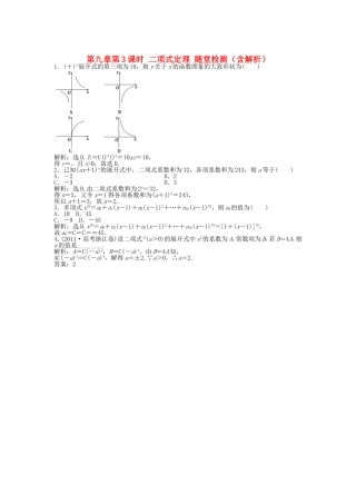 高考数学总复习 第九章第3课时 二项式定理随堂检测（含解析）