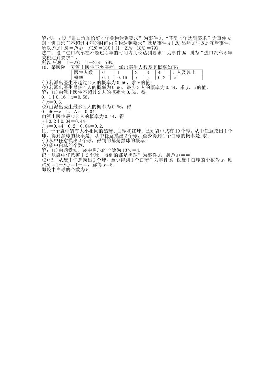 高考数学总复习 第九章第4课时 随机事件的概率 课时闯关（含解析）_第2页