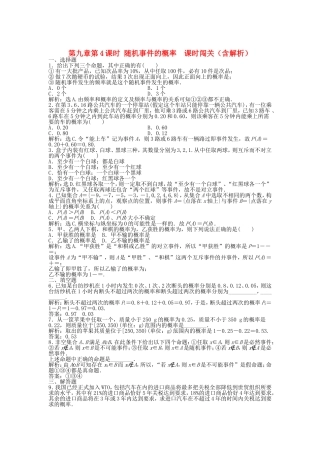 高考数学总复习 第九章第4课时 随机事件的概率 课时闯关（含解析）