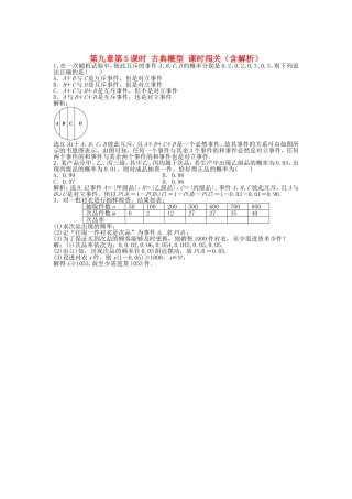 高考数学总复习 第九章第4课时 随机事件的概率随堂检测（含解析）
