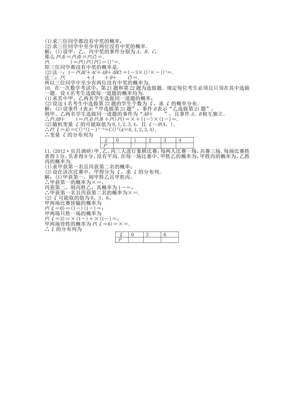 高考数学总复习 第九章第7课时 二项分布及其应用课时闯关（含解析）_第2页