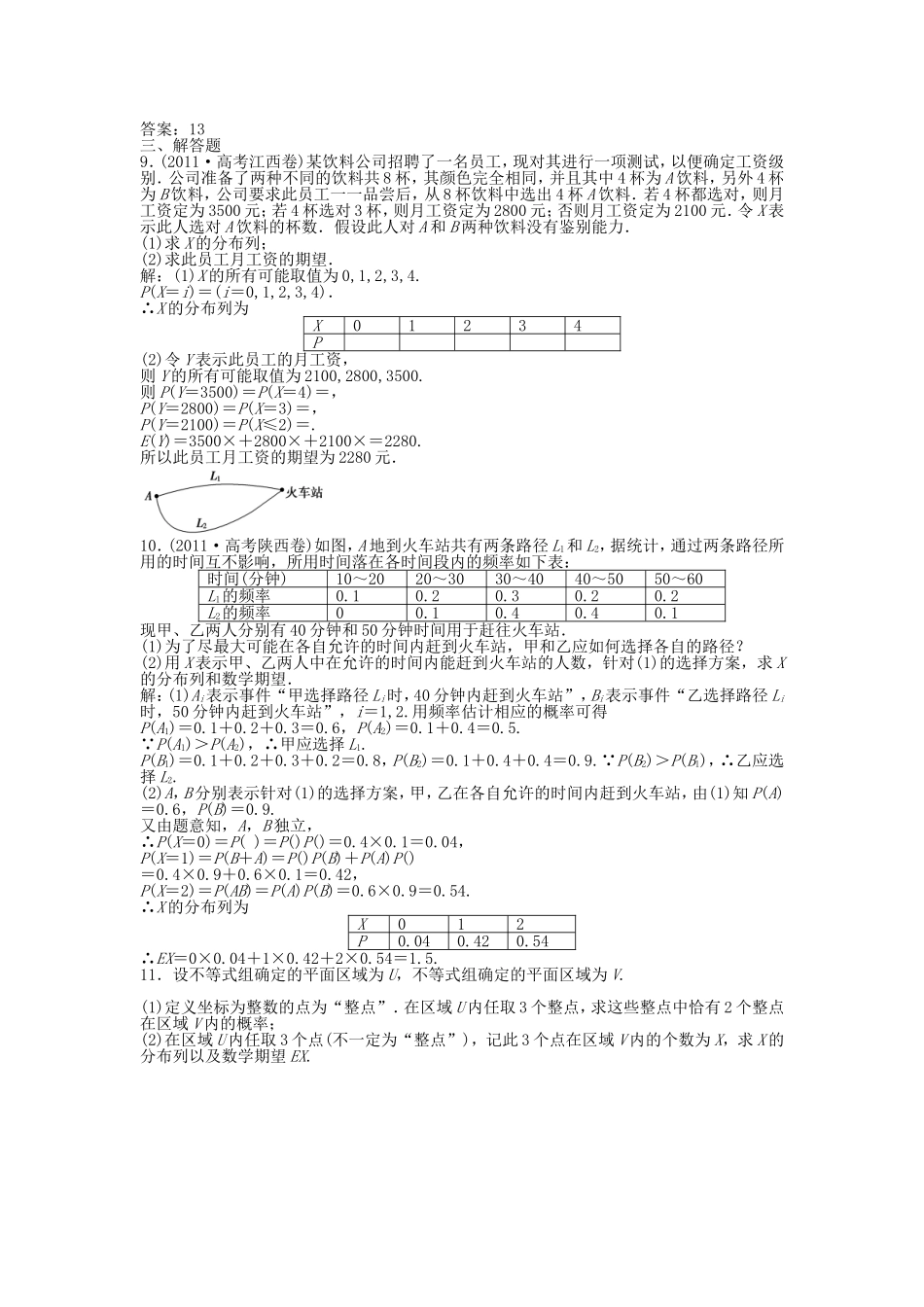 高考数学总复习 第九章第8课时 离散型随机变量的均值与方差、正态分布课时闯关（含解析）_第2页