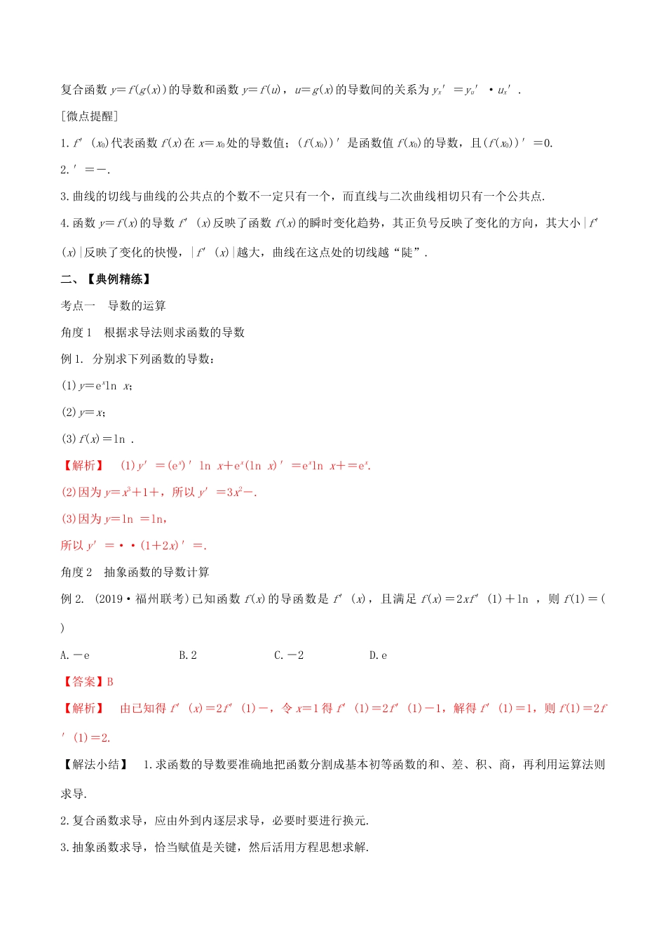 高考数学一轮复习 专题12 导数的概念及其运算（含解析）-人教版高三数学试题_第2页