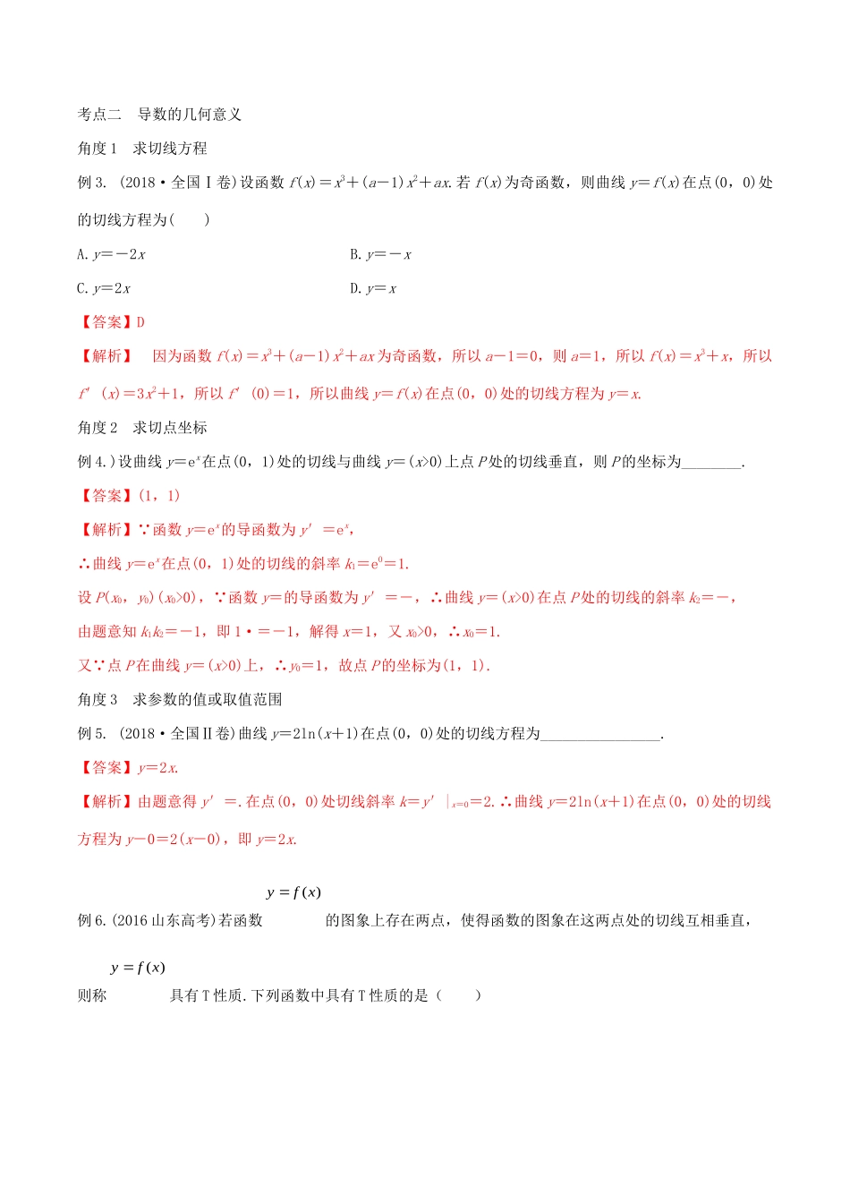 高考数学一轮复习 专题12 导数的概念及其运算（含解析）-人教版高三数学试题_第3页