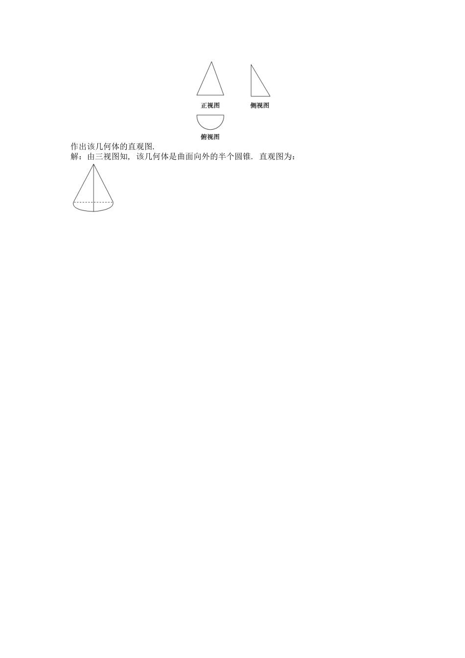 高考数学总复习 第七章第1课时 空间几何体的结构及其三视图和直观图随堂检测（含解析）_第2页