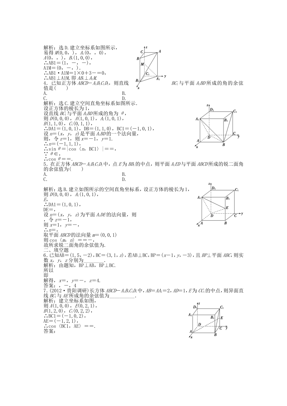 高考数学总复习 第七章第8课时 立体几何中的向量方法 课时闯关（含解析）_第2页