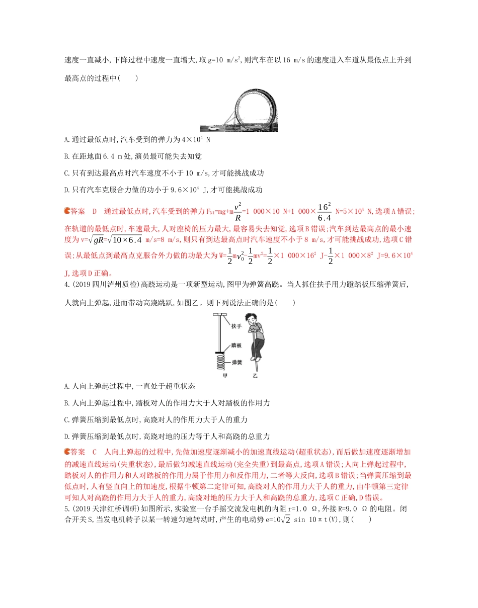 高考物理三轮复习 1选择题专练（1）（含解析）-人教版高三物理试题_第2页