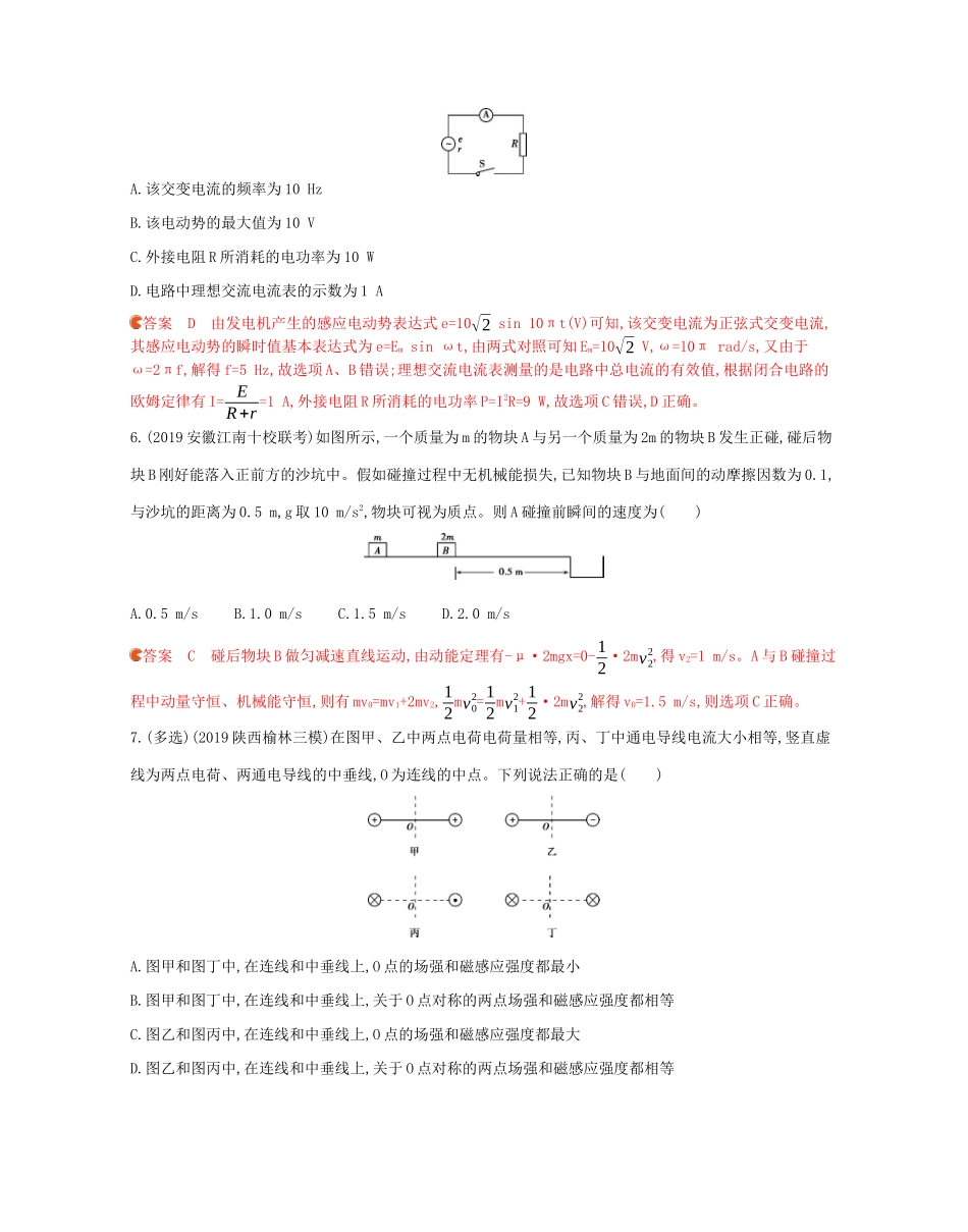 高考物理三轮复习 1选择题专练（1）（含解析）-人教版高三物理试题_第3页