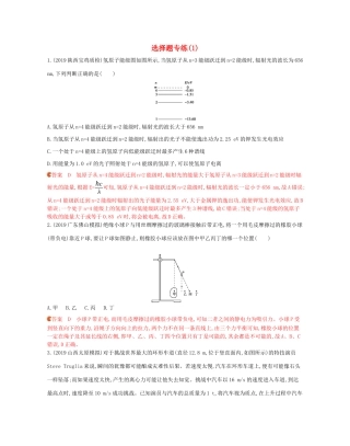 高考物理三轮复习 1选择题专练（1）（含解析）-人教版高三物理试题