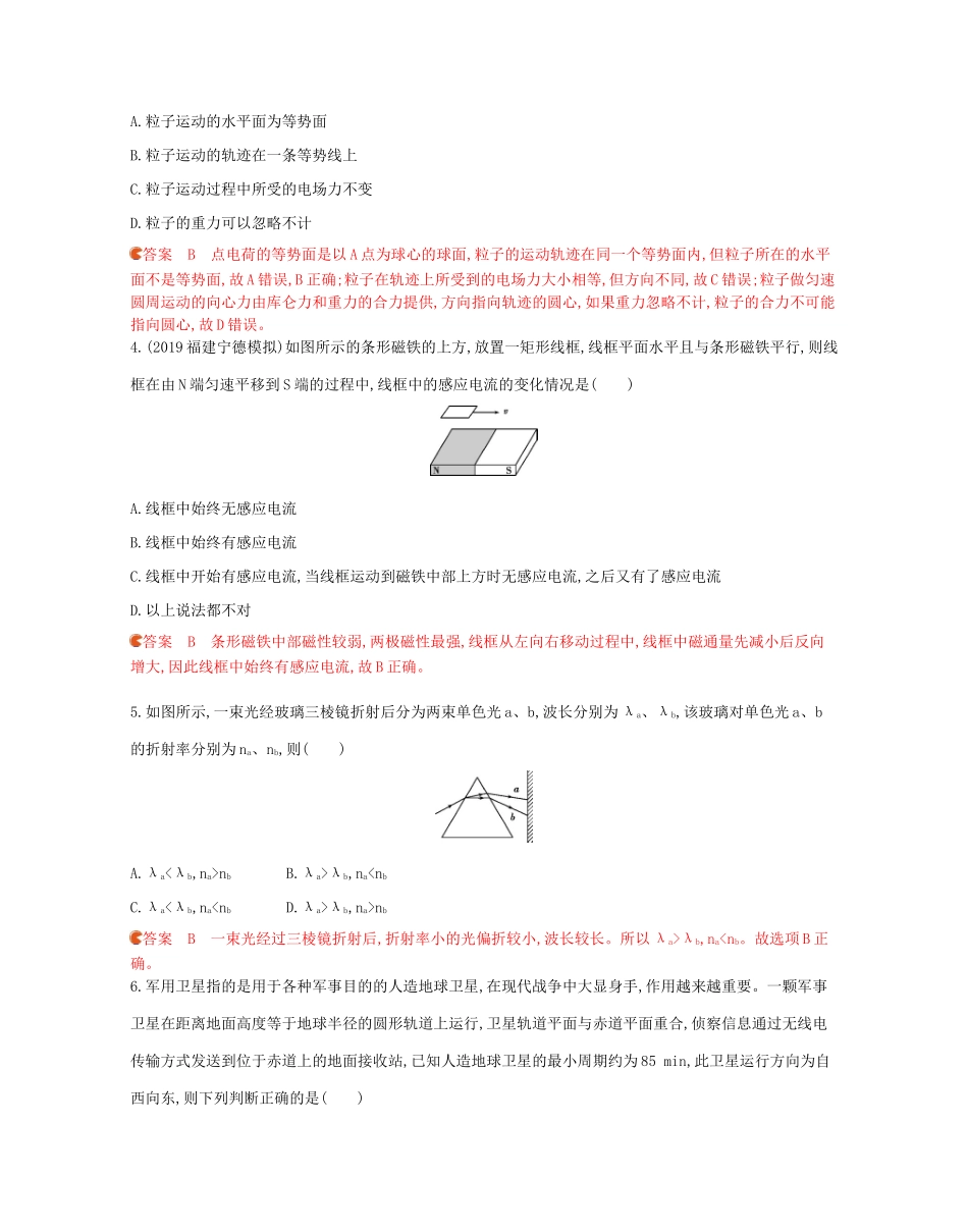 高考物理三轮复习 2选择题专练（2）（含解析）-人教版高三物理试题_第2页