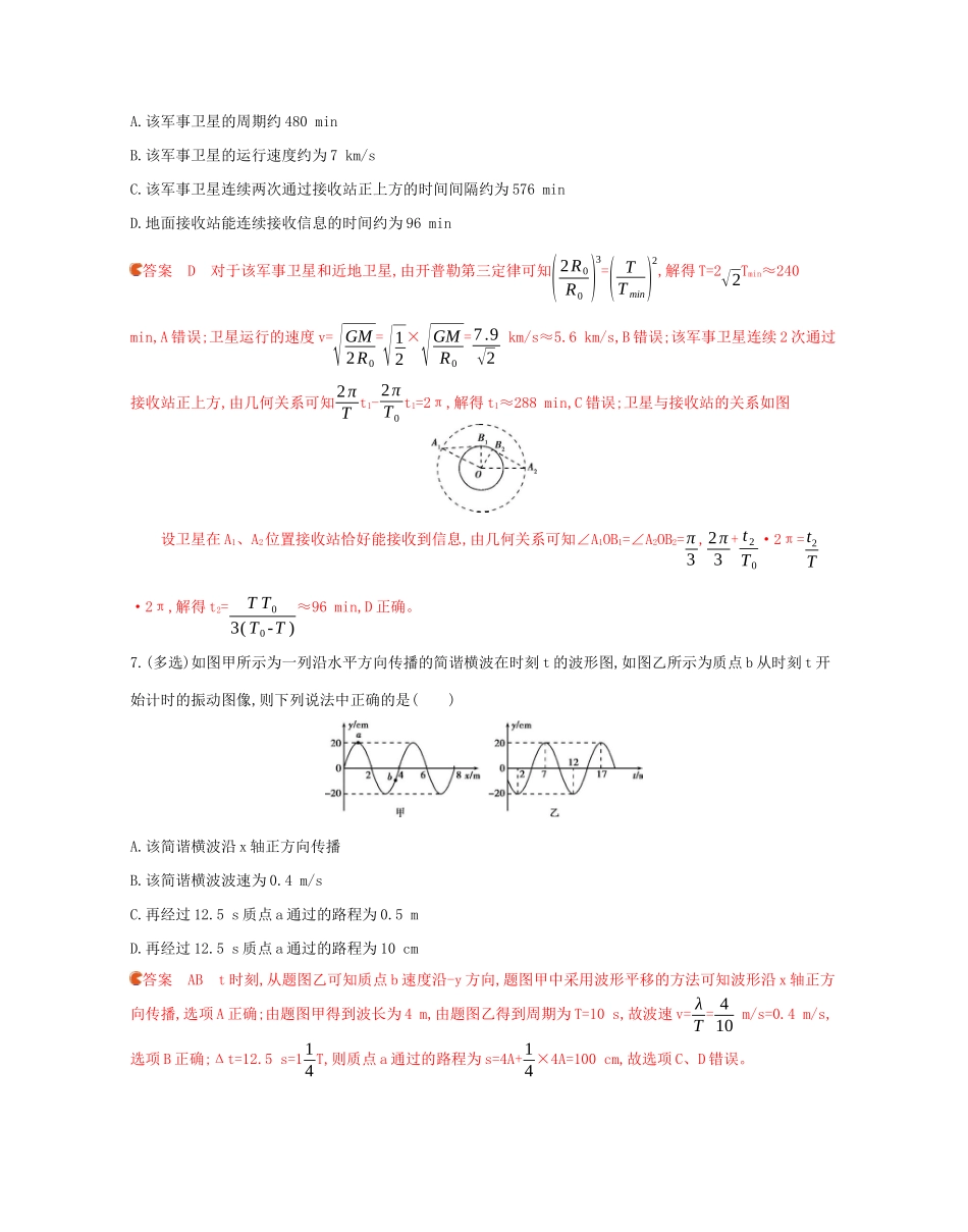 高考物理三轮复习 2选择题专练（2）（含解析）-人教版高三物理试题_第3页
