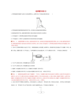 高考物理三轮复习 2选择题专练（2）（含解析）-人教版高三物理试题