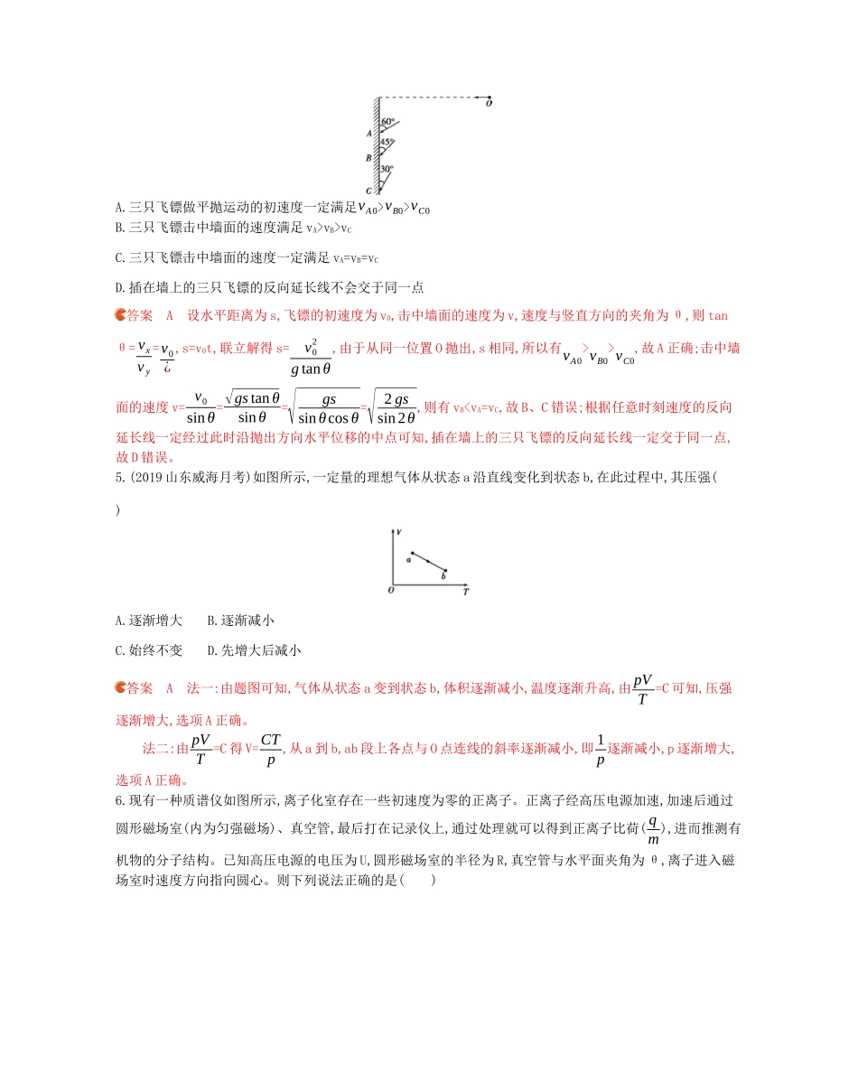 高考物理三轮复习 3选择题专练（3）（含解析）-人教版高三物理试题_第2页