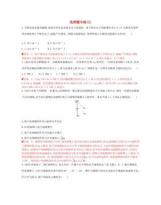 高考物理三轮复习 3选择题专练（3）（含解析）-人教版高三物理试题