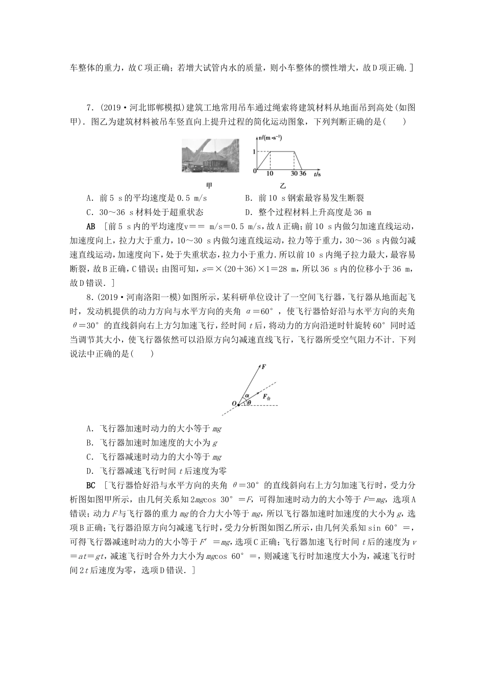 高考物理一轮复习 单元过关检测3 牛顿运动定律（含解析）-人教版高三物理试题_第3页