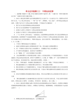高考物理一轮复习 单元过关检测3 牛顿运动定律（含解析）-人教版高三物理试题