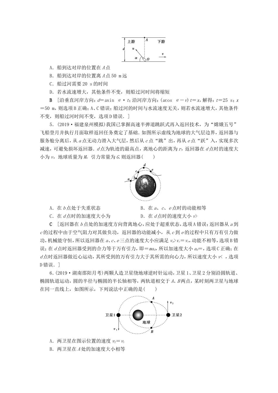 高考物理一轮复习 单元过关检测4 曲线运动 万有引力与航天（含解析）-人教版高三物理试题_第2页