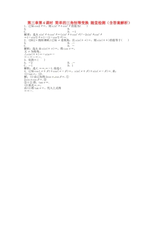 高考数学总复习 第三章第4课时 简单的三角恒等变换随堂检测（含解析）