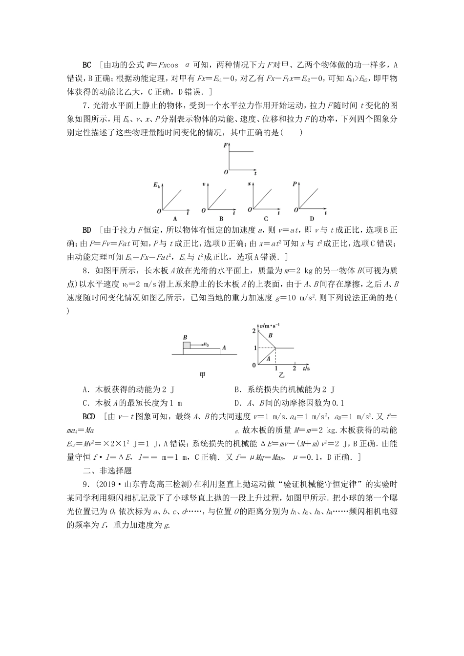 高考物理一轮复习 单元过关检测5 机械能（含解析）-人教版高三物理试题_第3页