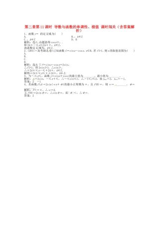 高考数学总复习 第三章第5课时 三角函数的图象和性质随堂检测（含解析）