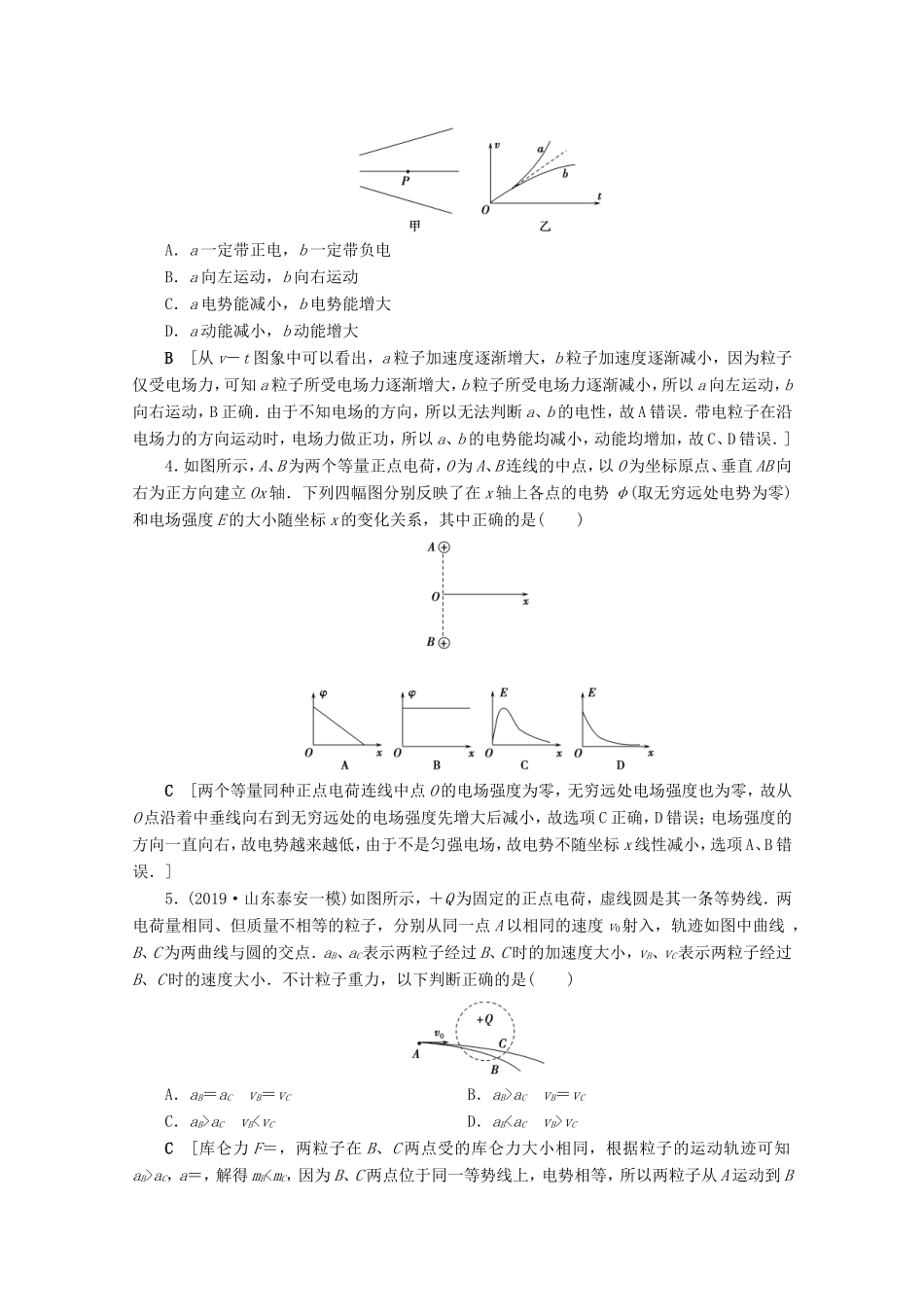 高考物理一轮复习 单元过关检测7 静电场（含解析）-人教版高三物理试题_第2页