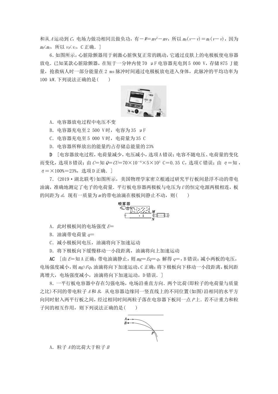 高考物理一轮复习 单元过关检测7 静电场（含解析）-人教版高三物理试题_第3页