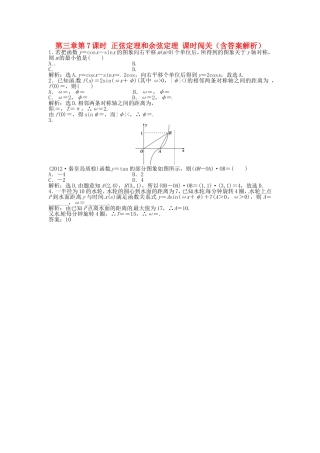 高考数学总复习 第三章第6课时 函数y＝Asin(ωx＋φ)的图象及三角函数模型的简单应用随堂检测（含解析）