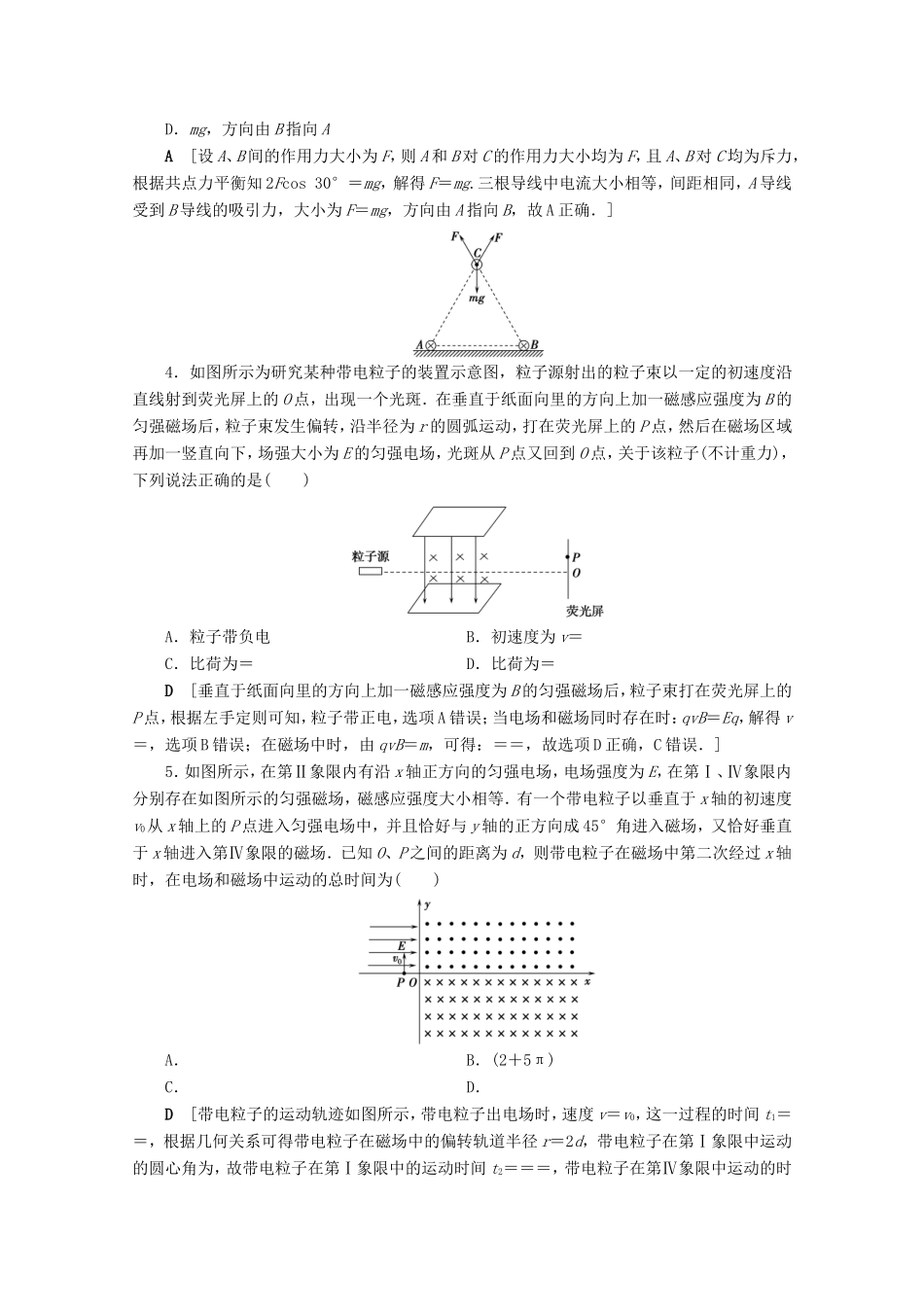 高考物理一轮复习 单元过关检测9 磁场（含解析）-人教版高三物理试题_第2页