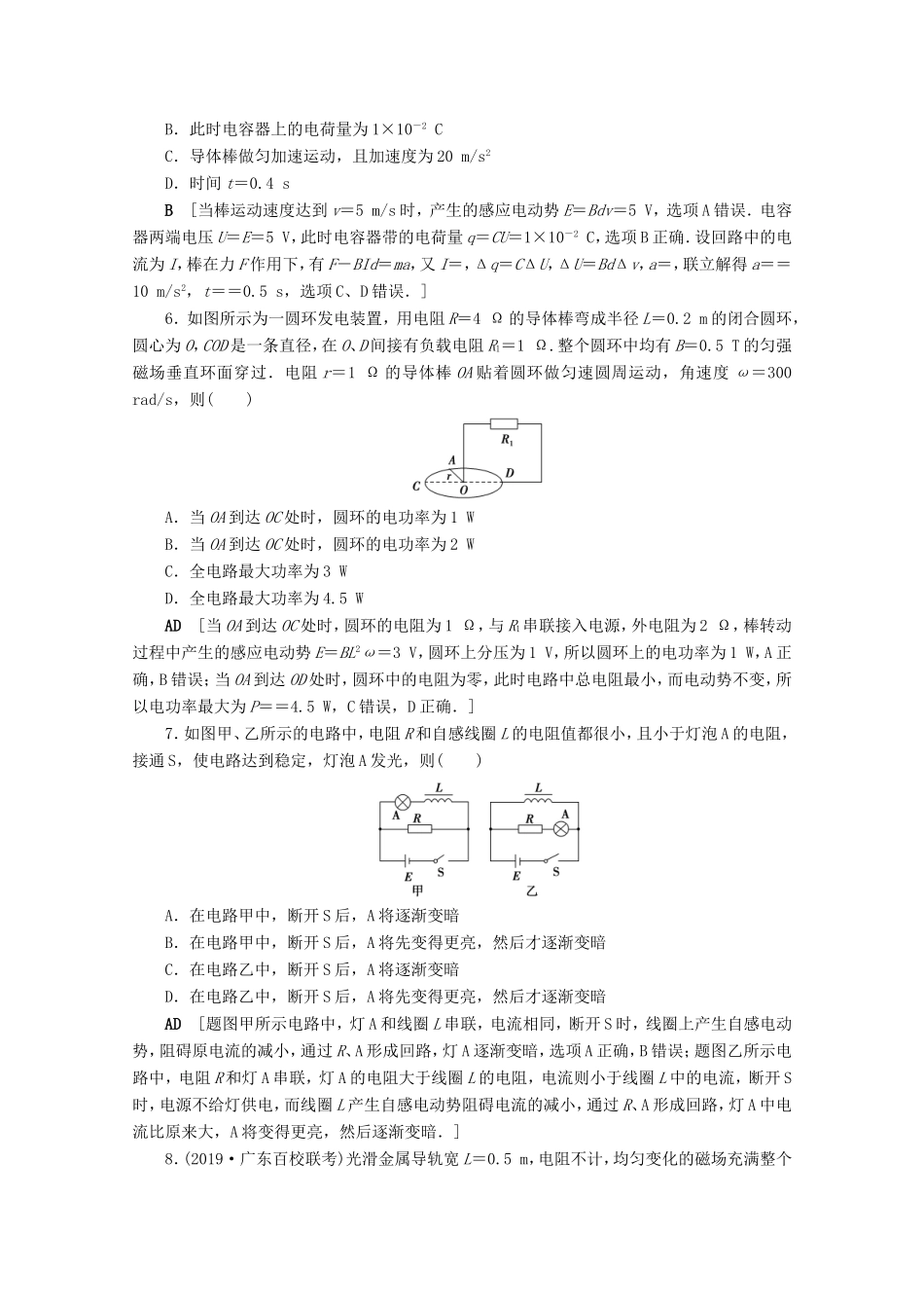 高考物理一轮复习 单元过关检测10 电磁感应（含解析）-人教版高三物理试题_第3页