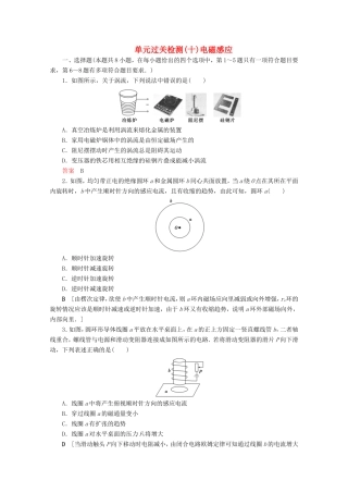 高考物理一轮复习 单元过关检测10 电磁感应（含解析）-人教版高三物理试题