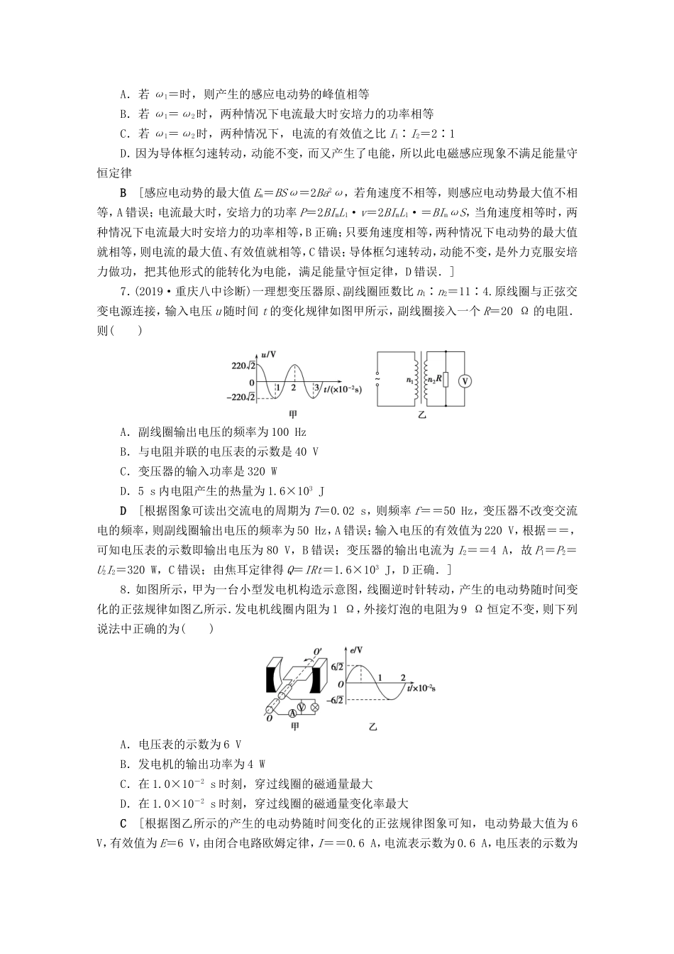 高考物理一轮复习 单元过关检测11 交变电流 传感器（含解析）-人教版高三物理试题_第3页